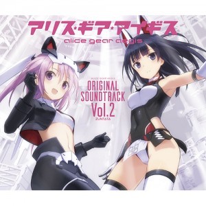 アリス・ギア・アイギス オリジナルサウンドトラック Vol.2【エビテン専売】※2025年11月中旬出荷分