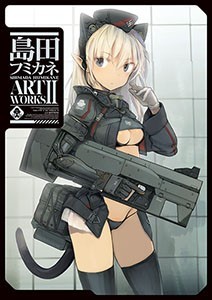 島田フミカネ ART WORKS II