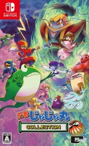 忍者じゃじゃ丸 コレクション ファミ通DXパックSwitch版