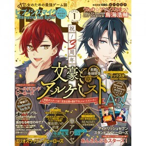 B's-LOG 2020年1月号 ebtenDXパック『華アワセ』アクリルパネル＆缶バッジ2種セット付き