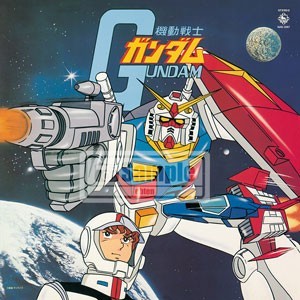 「機動戦士ガンダム」サウンドトラックアルバム「機動戦士ガンダム」