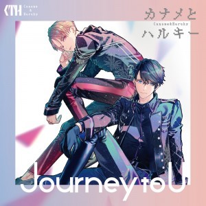 カナメとハルキー「Journey to U」【通常盤】歌：カナメとハルキー