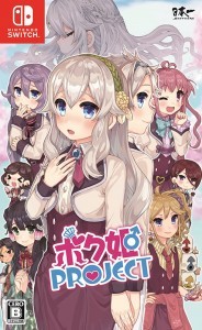ボク姫PROJECT Switch版【エビテン限定特典付き】