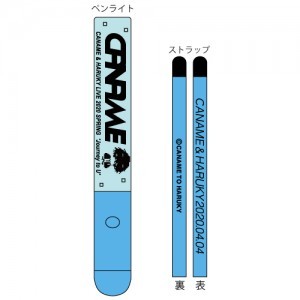 「カナメとハルキー」ペンライト(カナメカラー)