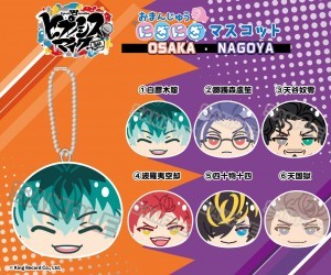 ヒプノシスマイク-Division Rap Battle- おまんじゅうにぎにぎマスコットオオサカ・ナゴヤ (BOX)