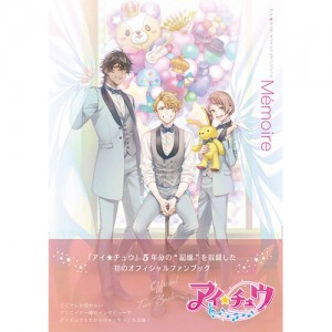 『アイ★チュウ』 オフィシャルファンブック M?moire ebtenDXパックAlchemistセット ※2025年11月中旬出荷分