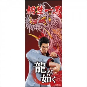 龍が如く（桐生一馬）　フェイスタオル