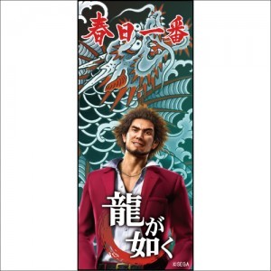 龍が如く（春日一番）　フェイスタオル