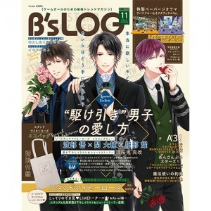 B's-LOG 2020年11月号 ebtenDXパック『スタンドマイヒーローズ』ファブリックポスター付き　※9月下旬お届け分