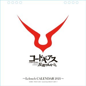 コードギアス 反逆のルルーシュ Lelouch CALENDAR 2021