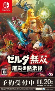 ゼルダ無双 厄災の黙示録（エビテン限定特典付き）