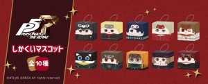 ペルソナ5ザ・ロイヤル しかくいマスコットBOX