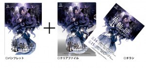 クトゥルフ朗読劇 華蝕の匣～白磁の夢現～パンフレット