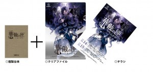 クトゥルフ朗読劇 華蝕の匣～白磁の夢現～複製台本