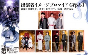 クトゥルフ朗読劇 華蝕の匣～白磁の夢現～ ブロマイド GrpA セット1