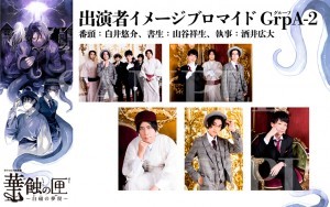 クトゥルフ朗読劇 華蝕の匣～白磁の夢現～ ブロマイド GrpA セット2