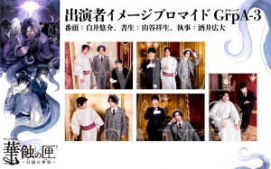 クトゥルフ朗読劇 華蝕の匣～白磁の夢現～ ブロマイド GrpA セット3