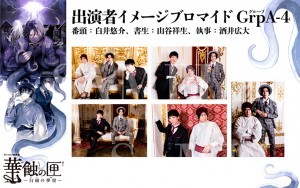 クトゥルフ朗読劇 華蝕の匣～白磁の夢現～ ブロマイド GrpA セット4