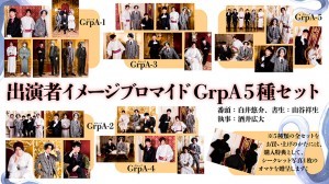 【特典付き】クトゥルフ朗読劇 華蝕の匣～白磁の夢現～ ブロマイド GrpA 5種セット