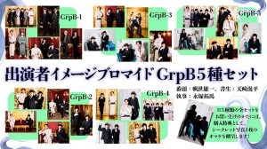 【特典付き】クトゥルフ朗読劇 華蝕の匣～白磁の夢現～ ブロマイド GrpB 5種セット