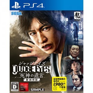 JUDGE EYES：死神の遺言　新価格版※2025年11月中旬出荷分