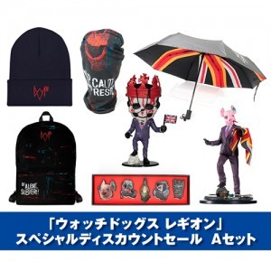 「ウォッチドッグス レギオン」スペシャルディスカウントセール Aセット