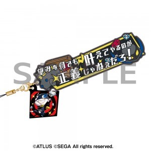 ペルソナ5 ザ・ロイヤル セリフストラップ モルガナ