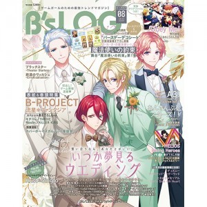 B's-LOG 2021年8月号 ebtenDXパック『B-PROJECT 流星＊ファンタジア』A2タペストリー付き