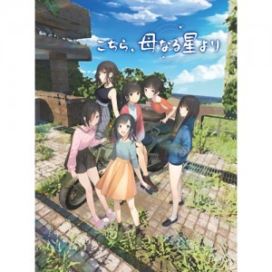 こちら、母なる星より PS4版 ファミ通DXパック