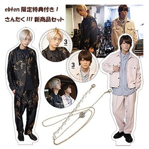 江口拓也・八代拓の「さんたく!!!」 Summer 2021 新商品セット【エビテン限定特典付】