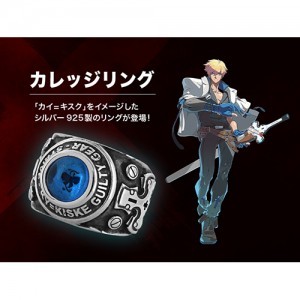 GUILTY GEAR -STRIVE- カレッジリング カイ=キスクモデル17号
