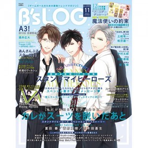 B's-LOG 2021年11月号  ebtenDXパック『スタンドマイヒーローズ』A2ファブリックポスター付き