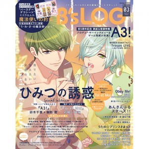 B's-LOG 2022年3月号  ebtenDXパック 『A3!』A2タペストリー付き