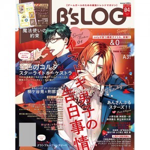 B's-LOG 2022年4月号  ebtenDXパック『金色のコルダ スターライトオーケストラ』缶バッジ4種セット付き