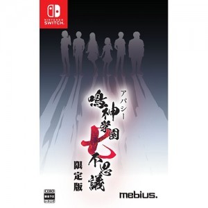 アパシー 鳴神学園七不思議 限定版 ファミ通DXパック