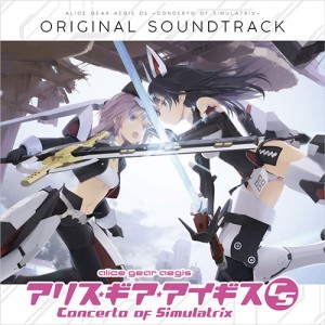 アリス・ギア・アイギスCS オリジナルサウンドトラック【エビテン専売】※2025年11月中旬出荷分