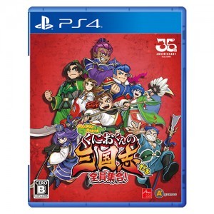 くにおくんの三国志だよ全員集合！ PS4版【阿々久商店限定特典付き】