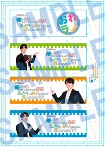 伊東健人の「俺がMCすることになった番組、ラノベにMVつけるとか言ってるんだが！？」ファンイベントVol.01 クリアしおり