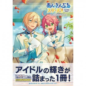 あんさんぶるスターズ！！ 公式ビジュアルファンブック vol.1 ebtenDXパック