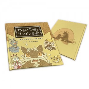 『わるい王様とりっぱな勇者』絵本 ～迷子のウルルと人間の国～ ファミ通DXパック