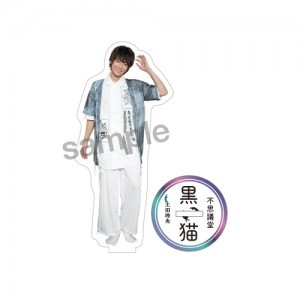 不思議堂【黒い猫】～御茶ノ水の宴～アクリルスタンド 土田玲央