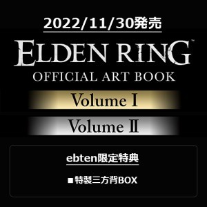 【再販】【関連書籍フェア特典対象】ELDEN RING OFFICIAL ART BOOKVolume I & II（特典付き） ※2025年11月中旬出荷分