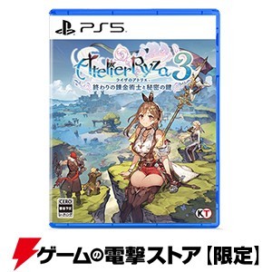 ライザのアトリエ3 ～終わりの錬金術士と秘密の鍵～ 電撃スペシャルパック通常版 Good Nightシーツ付き PS5