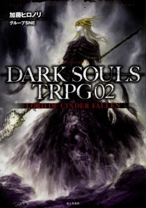 DARK SOULS TRPG02LORD OF CINDER FALLEN
