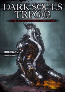 DARK SOULS TRPG03THE LINKING OF THE FIRE