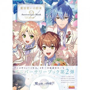 魔法使いの約束 Anniversary Book Vol.2ebtenDXパック