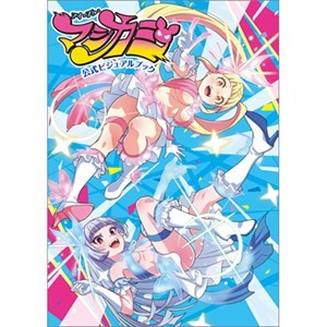 『アイ・アム・マジカミ』公式ビジュアルブックebtenDXパック