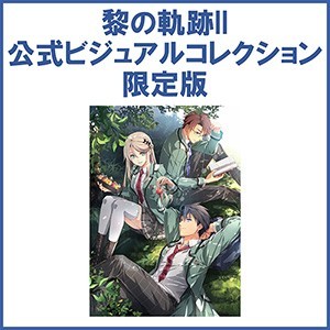 英雄伝説 黎の軌跡II -CRIMSON SiN- 公式ビジュアルコレクション 限定版キャラファインマット 《SCHOOL DAYS》