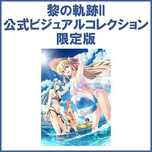 英雄伝説 黎の軌跡II -CRIMSON SiN- 公式ビジュアルコレクション 限定版キャラファインマット 《SUMMER》