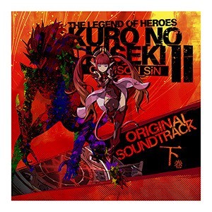 英雄伝説 黎の軌跡II -CRIMSON SiN- オリジナルサウンドトラック【下巻】 ※2025年11月中旬出荷分